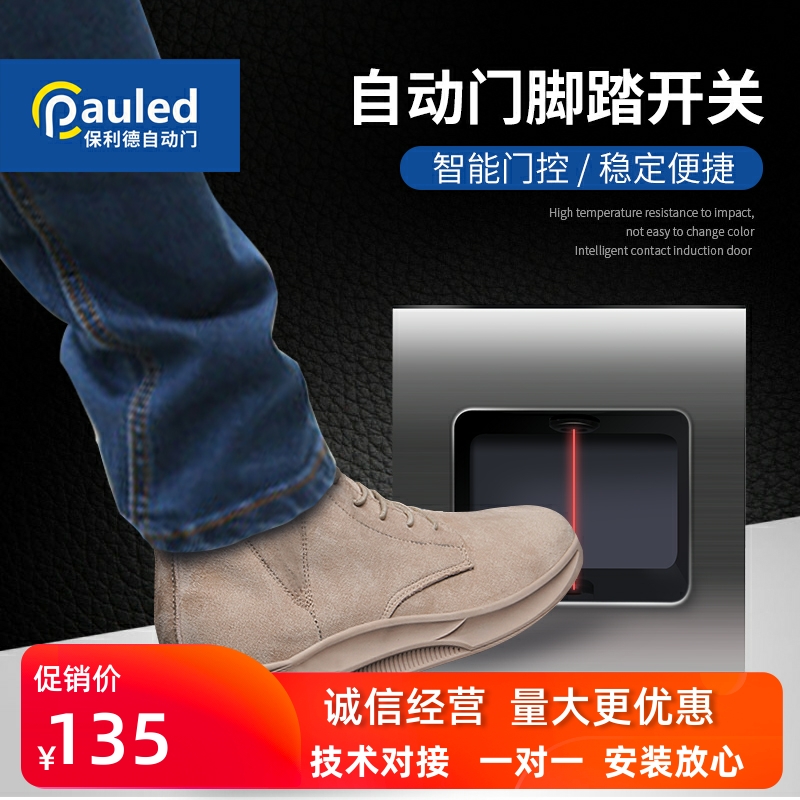 Automatic door pedalling airtight door switch anti-clamp infrared door opener foot safety light foot feel moving door