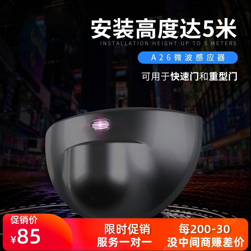 Fast Automatic Door 4 Meter Induction Monitor Automatic PanNing Door 24G Microwave Sensor Swing Door A26 Sensor
