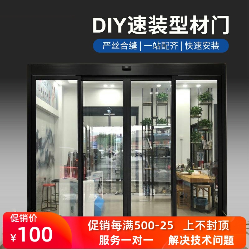 DIY speed-fitting profile door manufacturer to make shopping mall door Automatic shop Shop Hotel Aluminum Alloy Profile Door Booking