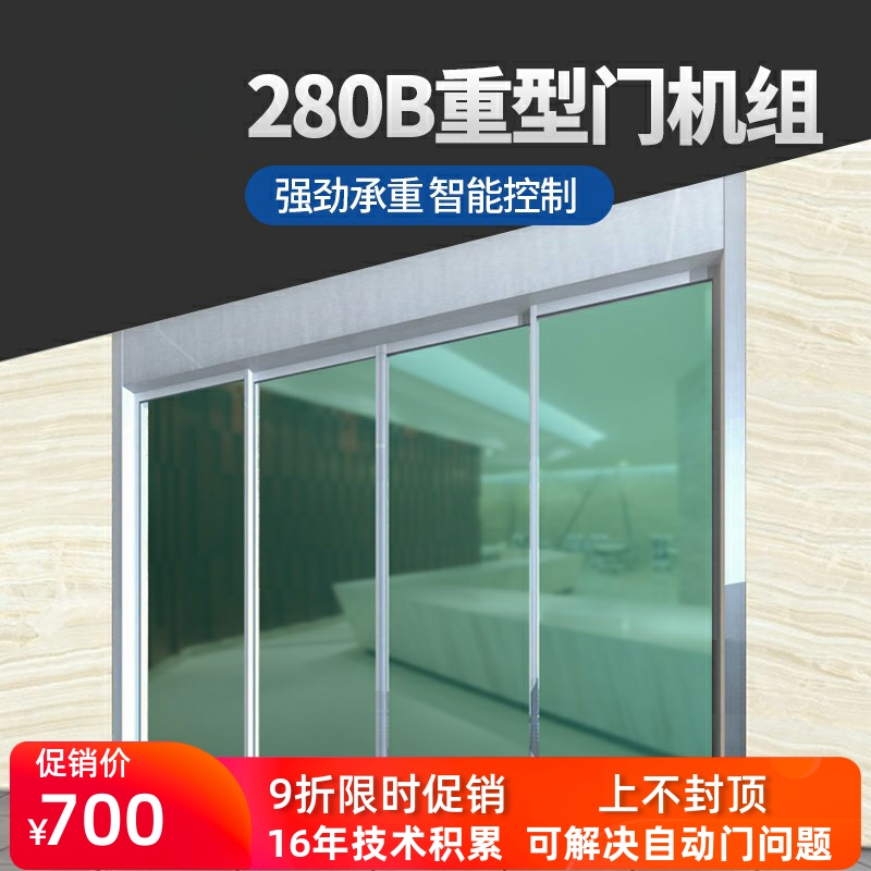 280KG Heavy Automatic Translation Door Motor Set of Induction Glass Door Electric Door