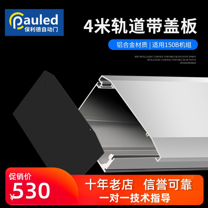 150 surface mounted 4 meters with cover induction automatic door thickened track Aluminum alloy track automatic door accessories unit door