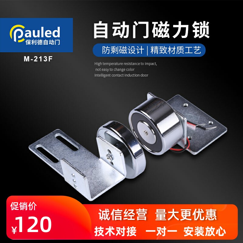 Automatic door fitting automatic door special magnetic lock automatic door universal magnetic lock track lock