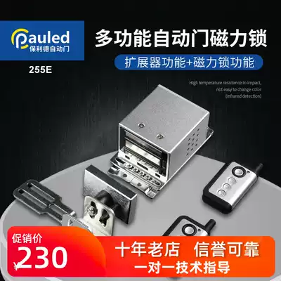 Poly manufacturer Panasonic automatic door multi-function extender switching integrated access control magnetic lock remote control extension mold