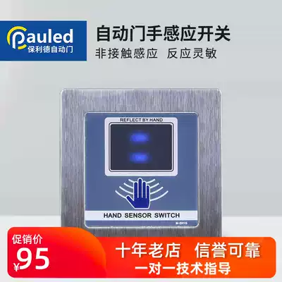 Palm sensor switch Automatic door sensor door access control sensor switch out button
