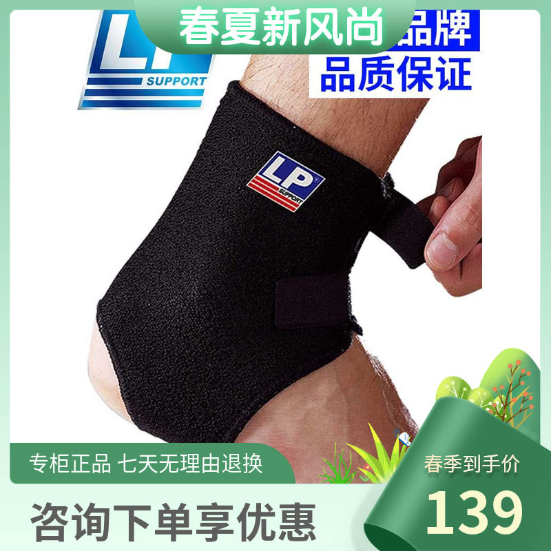 LP757 professional sports ankle support basketball ankle protector ankle protector ankle sprain men and women sprained foot fixed protector