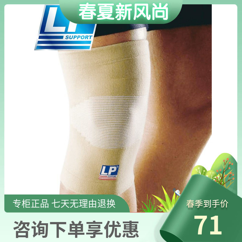 LP knee sheath joint warm sports knee - guard men and women running badminton fitness leg and knee protective gear 941