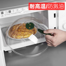 Microwave oven heating special cover Splash-proof oil-proof cover Fresh-keeping cover Hot rice high temperature food universal hot dish plate