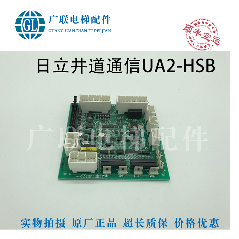 Hitachi elevator shaft communication electronic board UA2-HSB elevator accessories electronic motherboard accessories