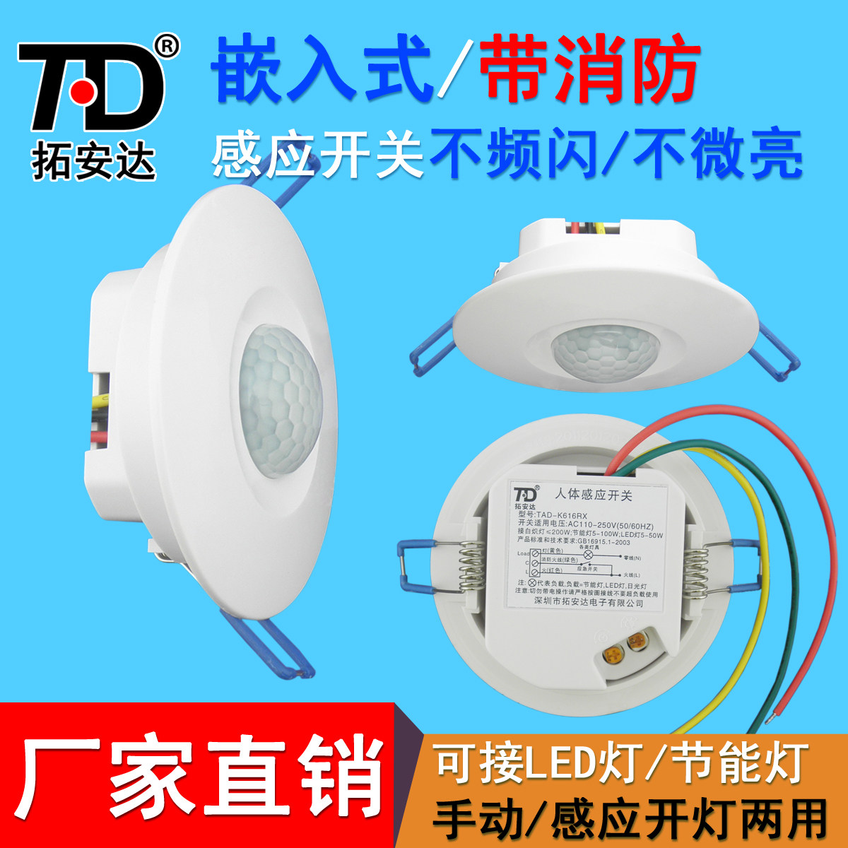 �ذ���Ƕ��ʽ�ɵ��ӽ���led��TAD-K616RX