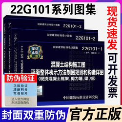 Group purchase consultation has discount] 22g101 Atlas full set of 3 22g 101-1-2-3 National building standards Design reinforced concrete structure construction drawing plane as a whole instead of 16g101 flat method series 101 Atlas