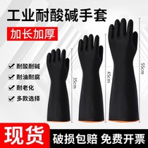 Corrosion resistant acid and alkali resistant gloves rubber industrial latex waterproof Lauprotect abrasion-proof thickened lengthened working oil resistant gloves