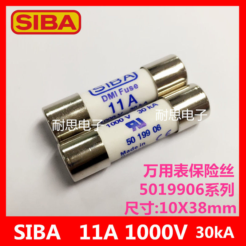 德国西霸SIBA万用表保险丝 SIBA 11A 1000V 30kA 5019906 10*38mm
