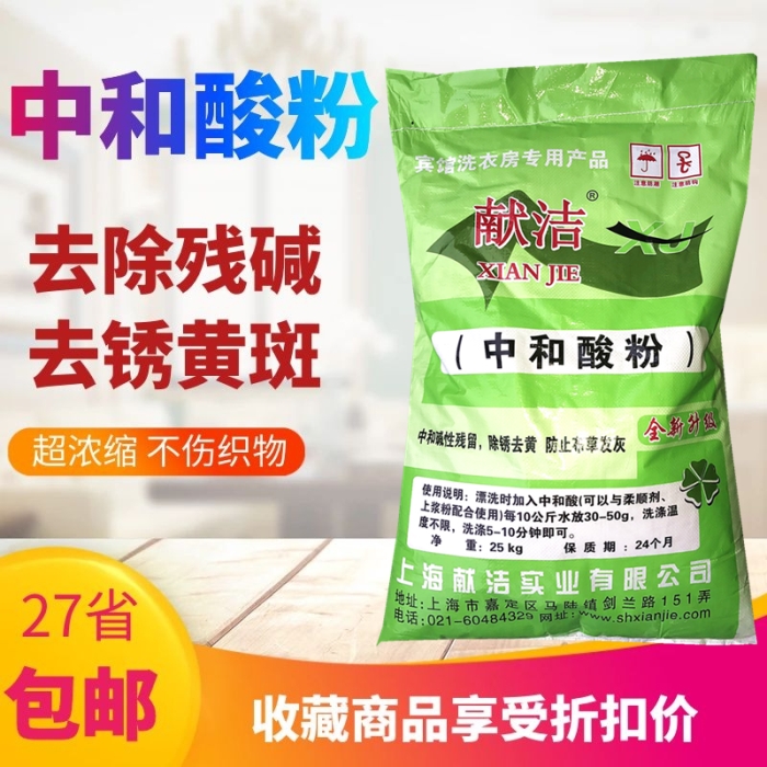 Neutralizing acid hotel dry cleaning shop with neutralizing agent Clothing rust removal powder gray hair dark yellow cloth grass yellow removal agent 50 pounds