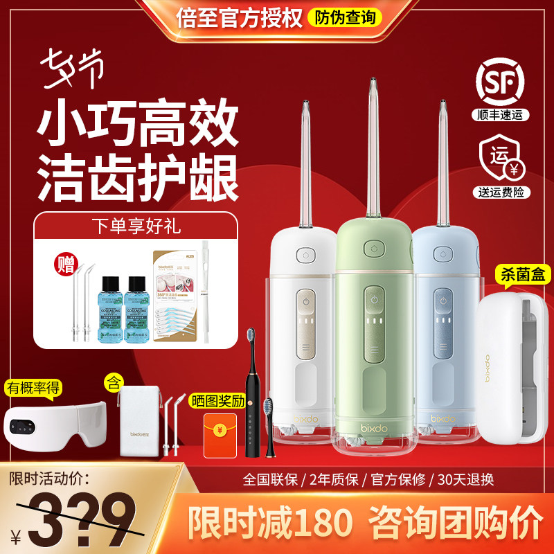 bixdo times to capsule punching machine Home electric toothwashing machine portable cleaning oral orthodontic children water floss