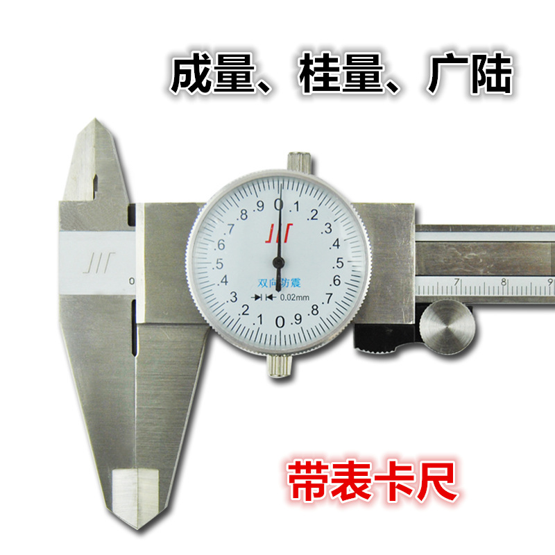 Guilin Guiliang Guanglu Chengliang belt watch caliper 0-150 200 300mm high-precision precision vernier watch card