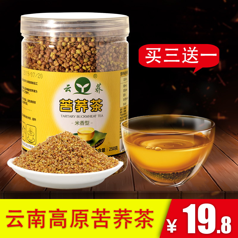 Yunnan specialty Yongle Song Cloud buckwheat brand rice-flavored tartary buckwheat tea 250g canned original flavor fragrant tea Buckwheat substitute tea