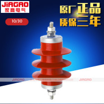 High HY5WS-10 30(10 27 7 6 27)6KV of zinc oxide surge arrestor (MOA) (3 rats 80 yuan)