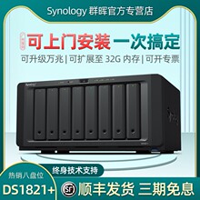 Synology Qunhui DS1821+eight disk drive