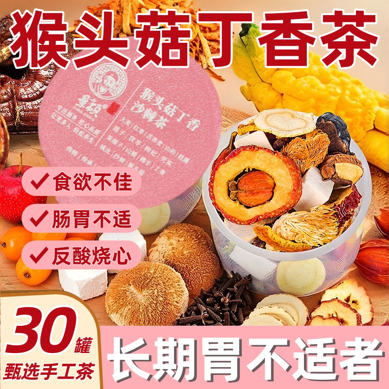 Hericium, Clove, and Sea Buckthorn Tea for Removing Dampness, Strengthening the Spleen, Nourishing the Stomach, Regulating the Intestines, Eliminating Excessive Internal Dampness, and Caring for Bad Breath, Liver Tea