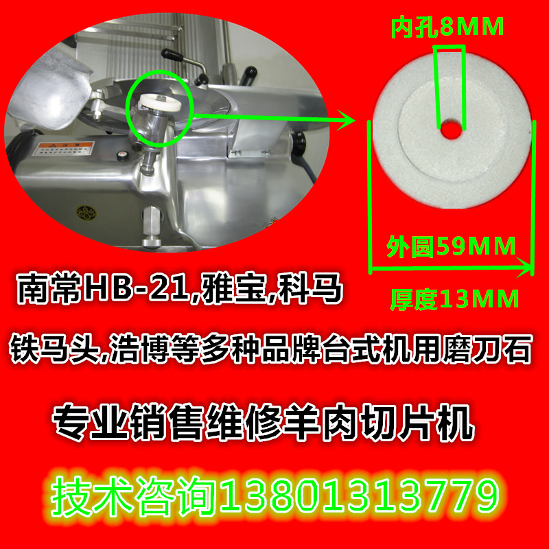 Planing Meat Machine Lamb Slicing Commercial Grinding Knife stone South Chang HB2 Haobo Contemporary Jiayao Yaobing Meat Grinding Machine Grinding Wheel
