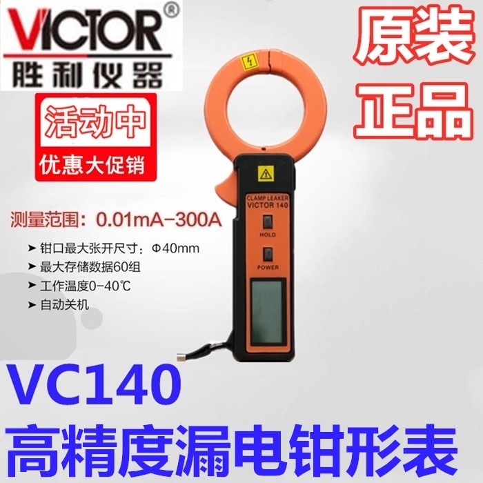 VICTOR Victory VC140 Digital Clamp Leakage Ammeter VICTOR140 Leakage Detector VC6800