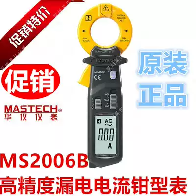 MASTECH Huayi MS2006B precision leakage current clamp meter resolution 0 001 mA MS2006B