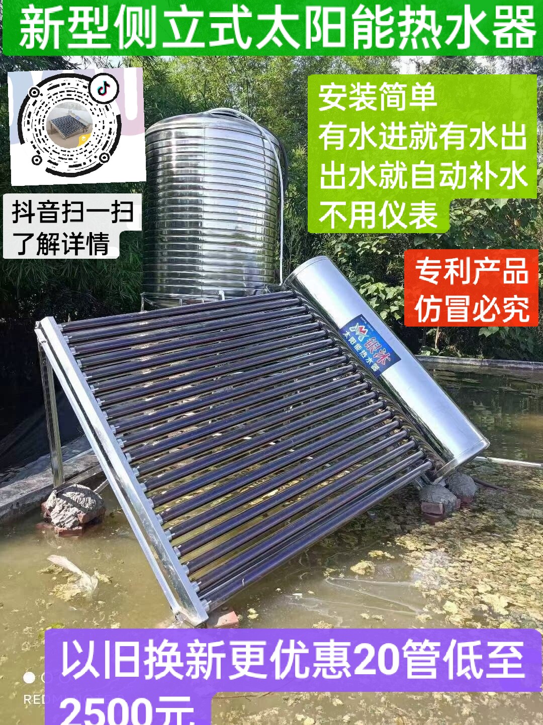新型立式太阳能电热水器