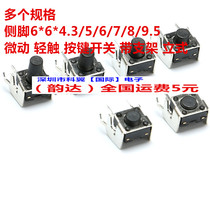 Side feet 6*6* 4 3 5 6 7 8 9 5mm micro-touch button switch with bracket 6*6 series