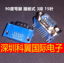 Male VGA socket DR15 DB15 connector 90 degree curved foot plug-in 3 rows 15 pins 15Pin
