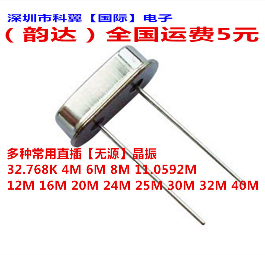 Multiple common direct insertion passive crystal Zhenzhen 32 4M 768K 4M 6M 8M 11 0592M 12M 16M 16M 20M
