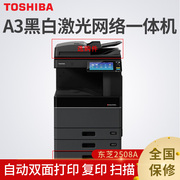 Toshiba 2508A a3 máy in laser đen trắng máy in máy in sao chép máy quét - Máy photocopy đa chức năng