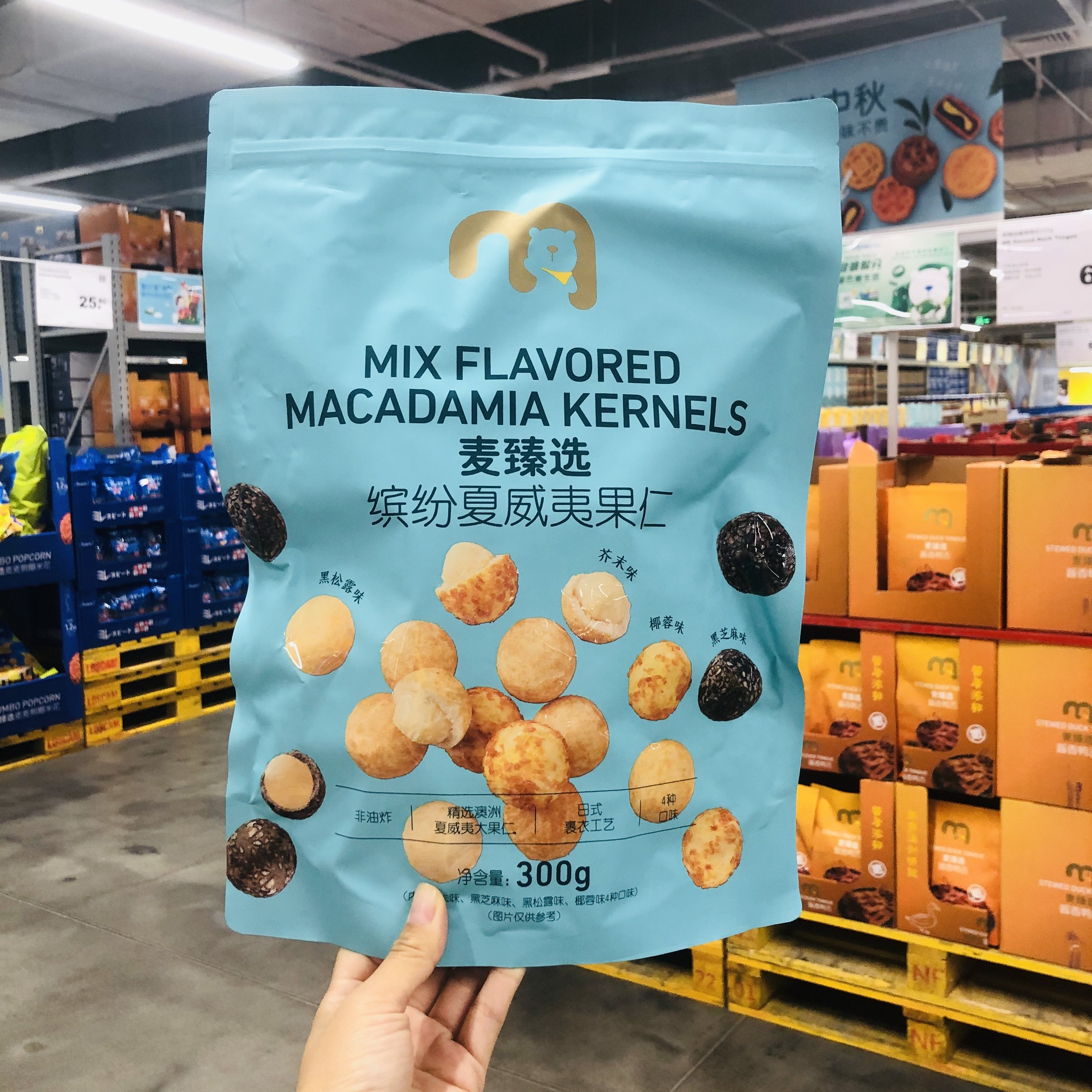 Metro Mai Zhenxuan Colorful Macadamia Nuts 300g Fragrant and Crispy