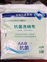 Sam Shop Generation Buy guaranteed full cotton age dishcloth 5 sheets * 3 bags of antibacterial cleaning cloth