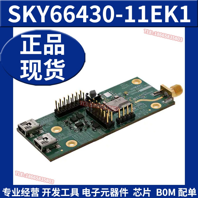 SKY66430-11EK1 蜂窝开发式平台工具物联网评估模块 原装正品全新