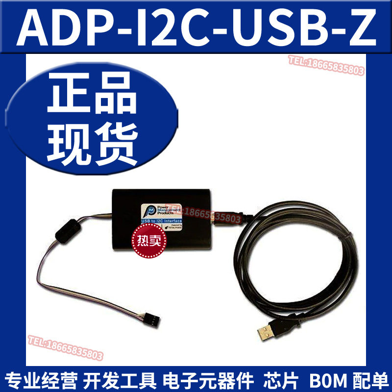 ADP-I2C-USB-Z 界面开发工具 USB to I2C Interface 原装正品全新