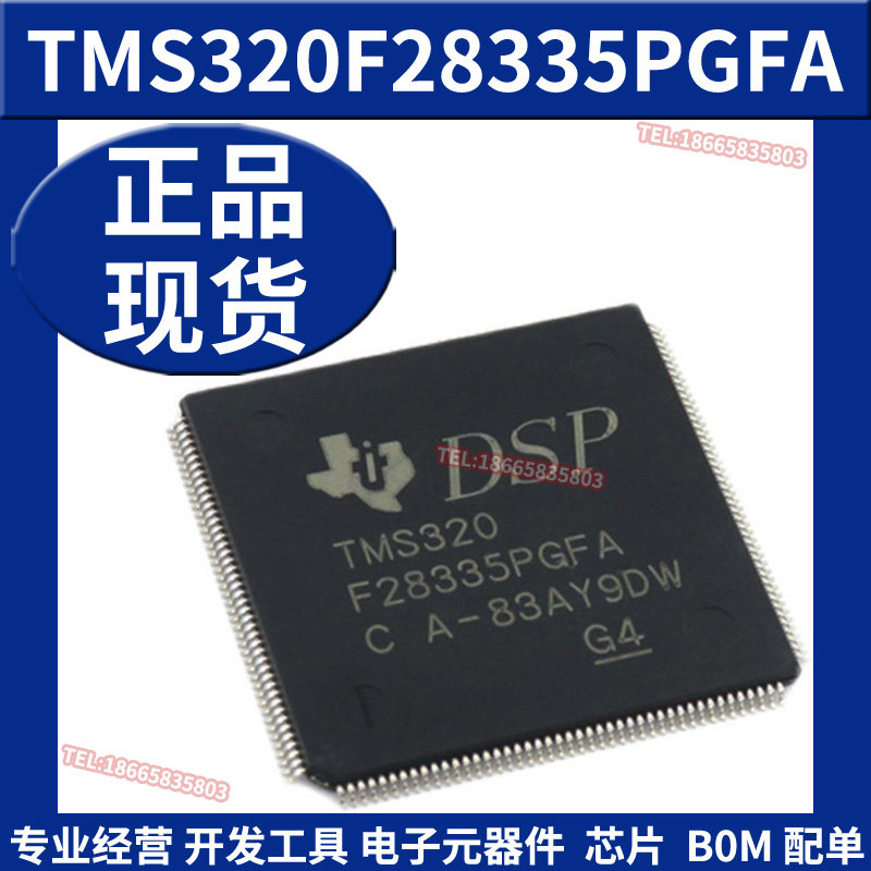 TMS320F28335PGFA LQFP-176 32位数字信号处理器DSP芯片 原装正品