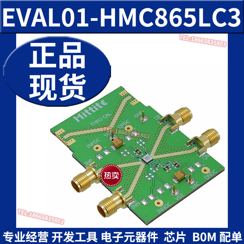 EVAL01-HMC865LC3 射频开发板工具放大器评估模块ADI原装正品全新