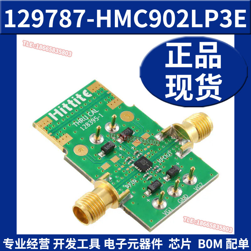 129787-HMC902LP3E 射频开发板工具 放大器评估模块 原装正品全新