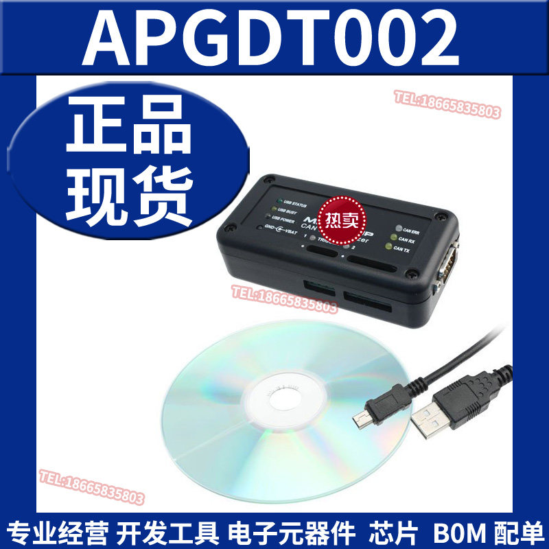 APGDT002 PC至CAN 通信 CAN总线分析器 界面开发工具原装正品全新