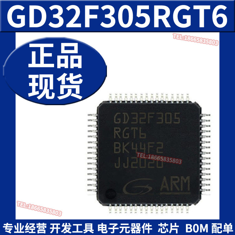 GD32F305RGT6 LQFP-64 ARM微控制器MCU 单片机芯片IC原装正品全新