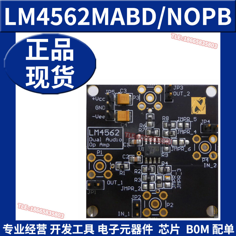 LM4562MABD/NOPB 双路高性能高保真双路音频运算放大器评估模块TI