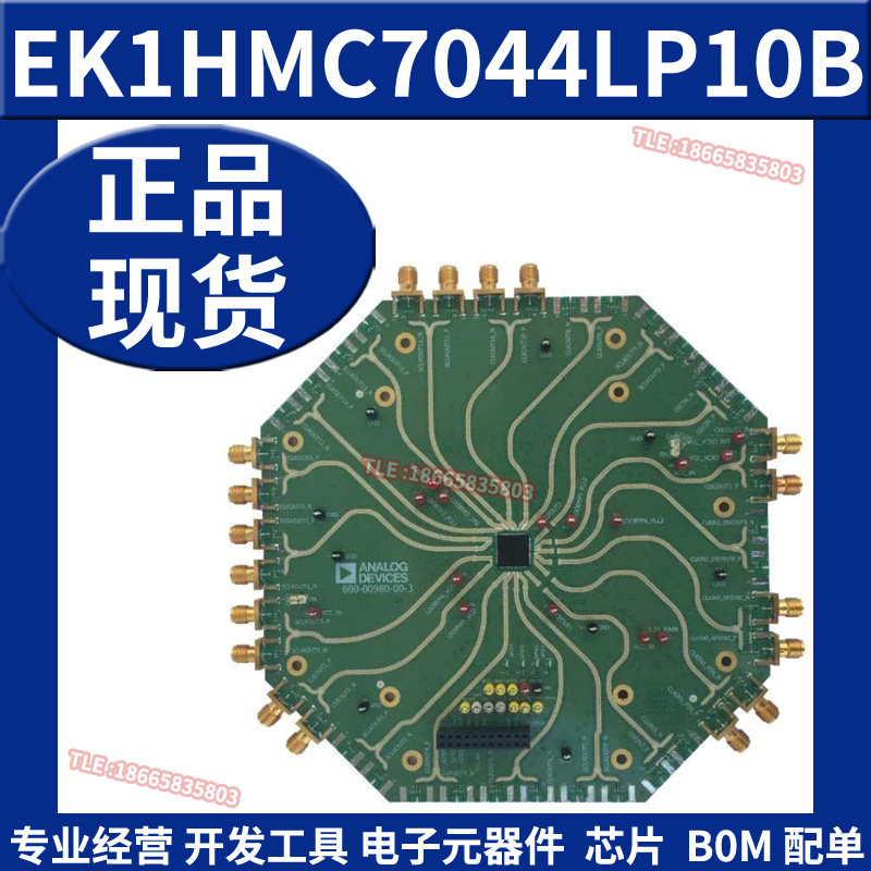EK1HMC7044LP10B 时钟和定时器开发板工具 HMC7044LP10BE评估模块