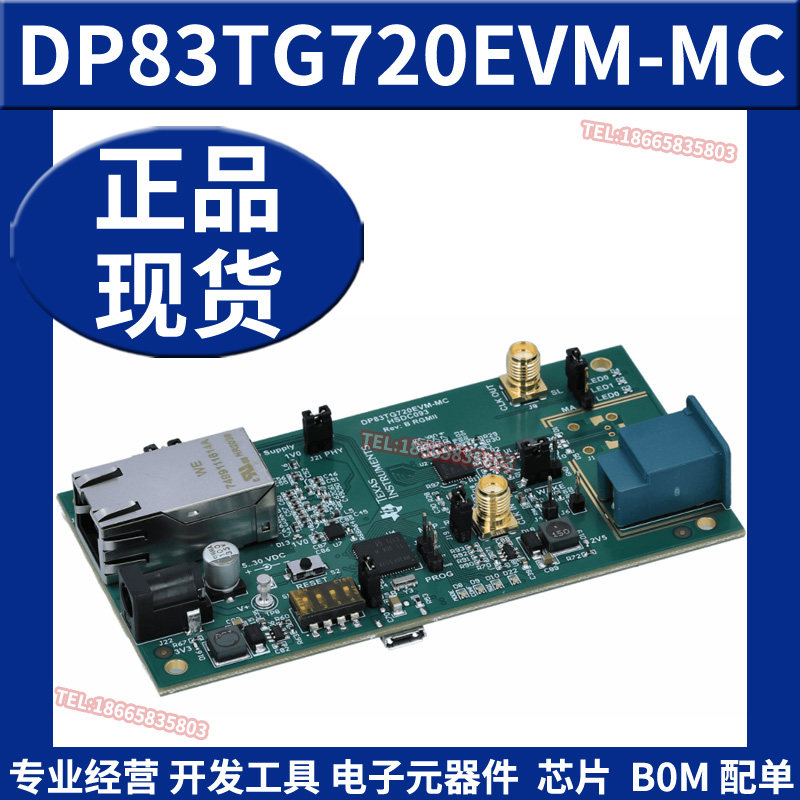 DP83TG720EVM-MC RGMII 媒体转换器评估模块 汽车类以太网开发板