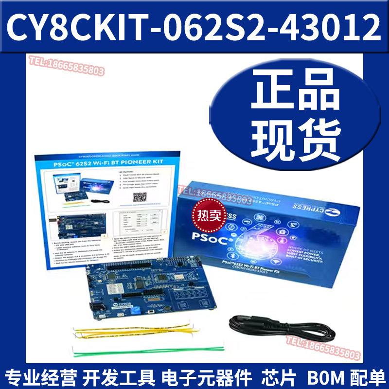 CY8CKIT-062S2-43012 PSoC 62S2 Wi-Fi 蓝牙Pioneer开发套件 原装