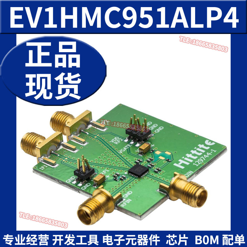 EV1HMC951ALP4 射频开发板工具 降频器评估模块 ADI 原装正品全新