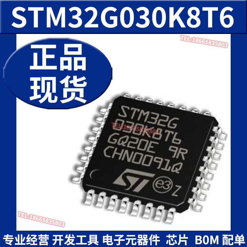 STM32G030K8T6 LQFP-32 ARM微控制器MCU 单片机芯片IC ST原装正品