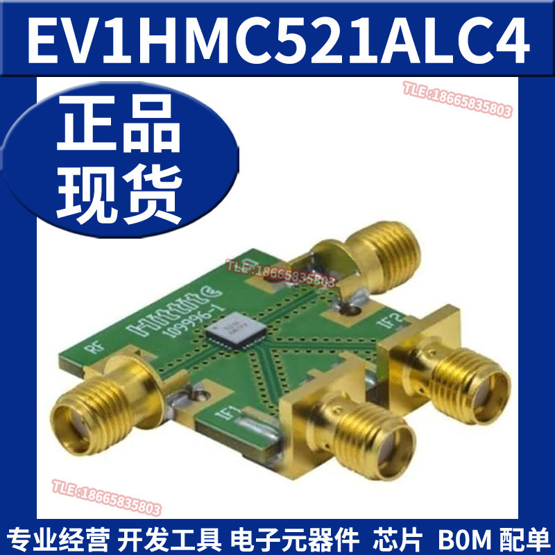 EV1HMC521ALC4 射频开发板工具 混频器评估模块 ADI 原装正品全新