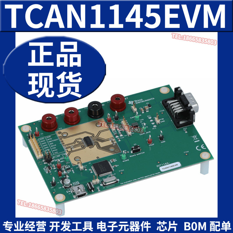 TCAN1145EVM CAN收发器 配备 Watchdog看门狗 联网评估模块开发板