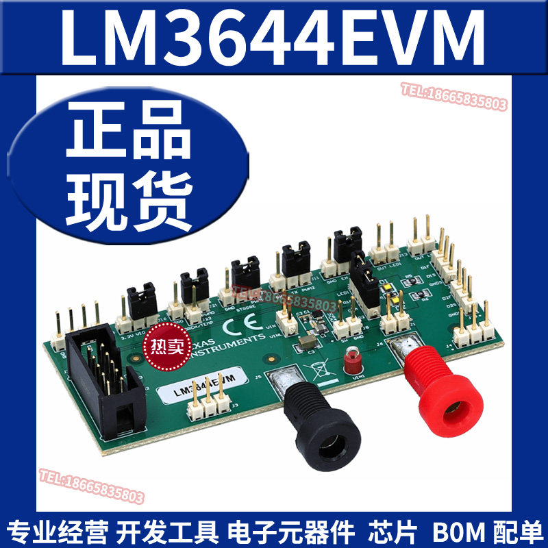 LM3644EVM 1.5A高侧电流源的同步升压双LED闪存驱动器 评估模块TI