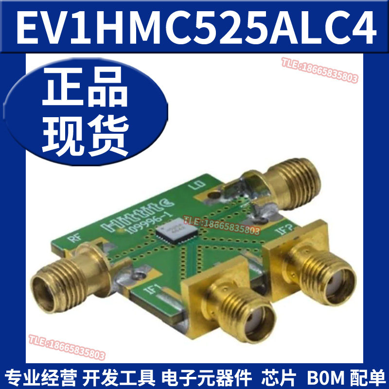 EV1HMC525ALC4 射频开发板工具 混频器评估模块 ADI 原装正品全新